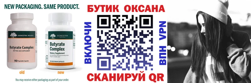 Бутират Butirat Бикин