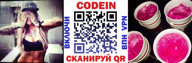 мега ссылка Бикин Codein Purple Drank